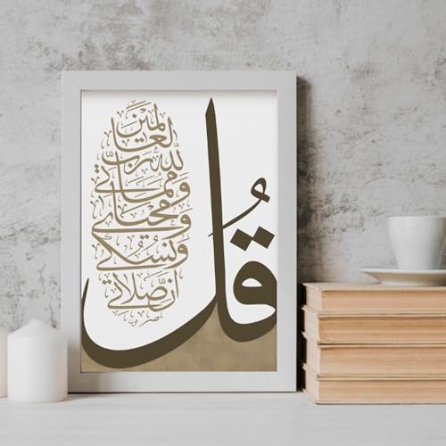 Islamic Calligraphy Wall Art Print, 9x11 Inches, Arabic Text Home Decor (Frame 2)