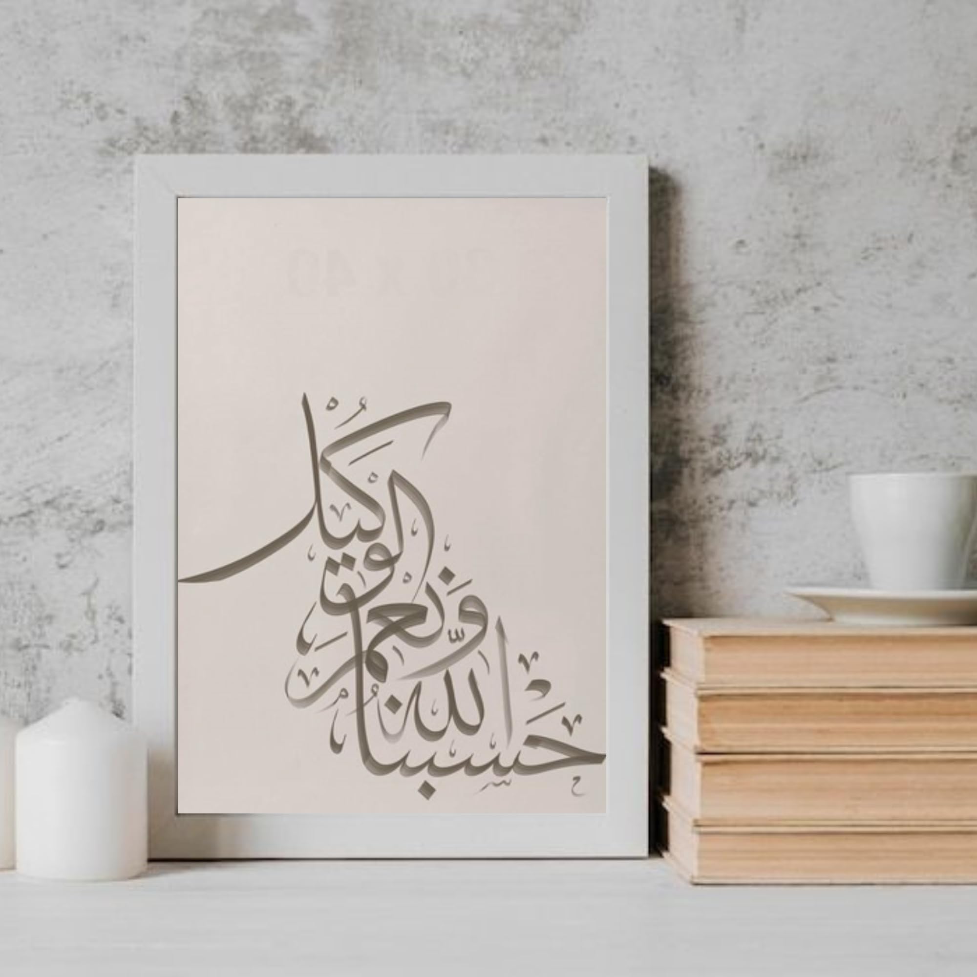 Islamic Calligraphy Wall Art Print, 9x11 Inches, Arabic Text Home Decor (Frame 2)