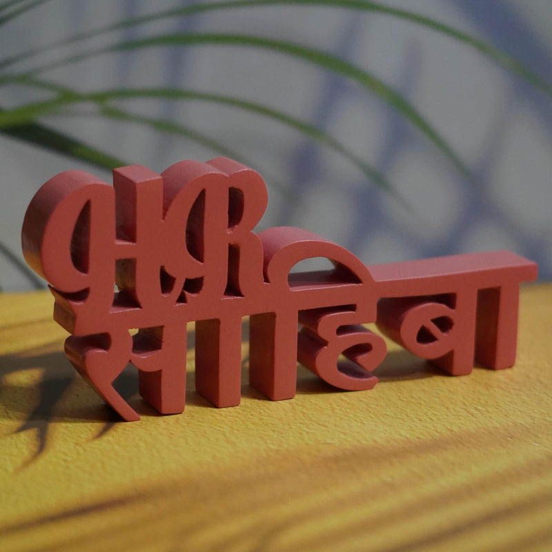 HR SAHIBA