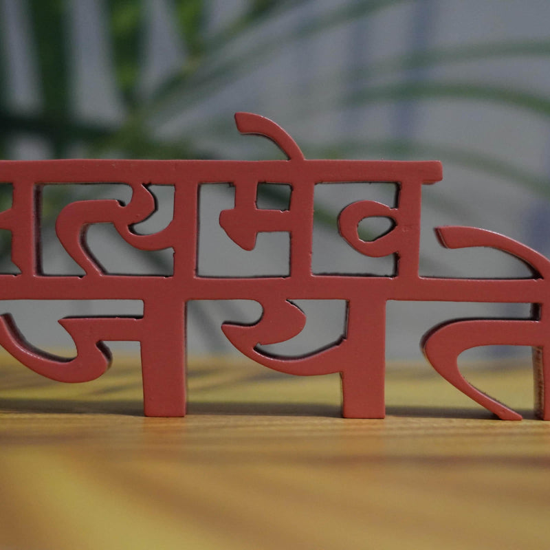 SATYAMEV JAYATE