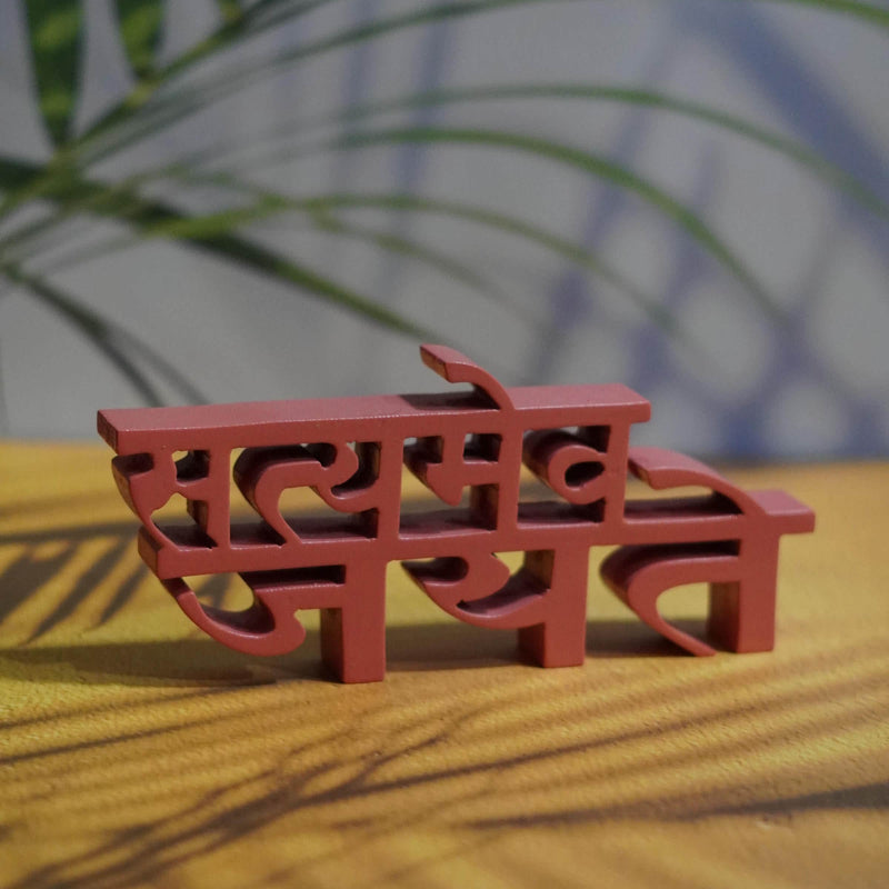 SATYAMEV JAYATE